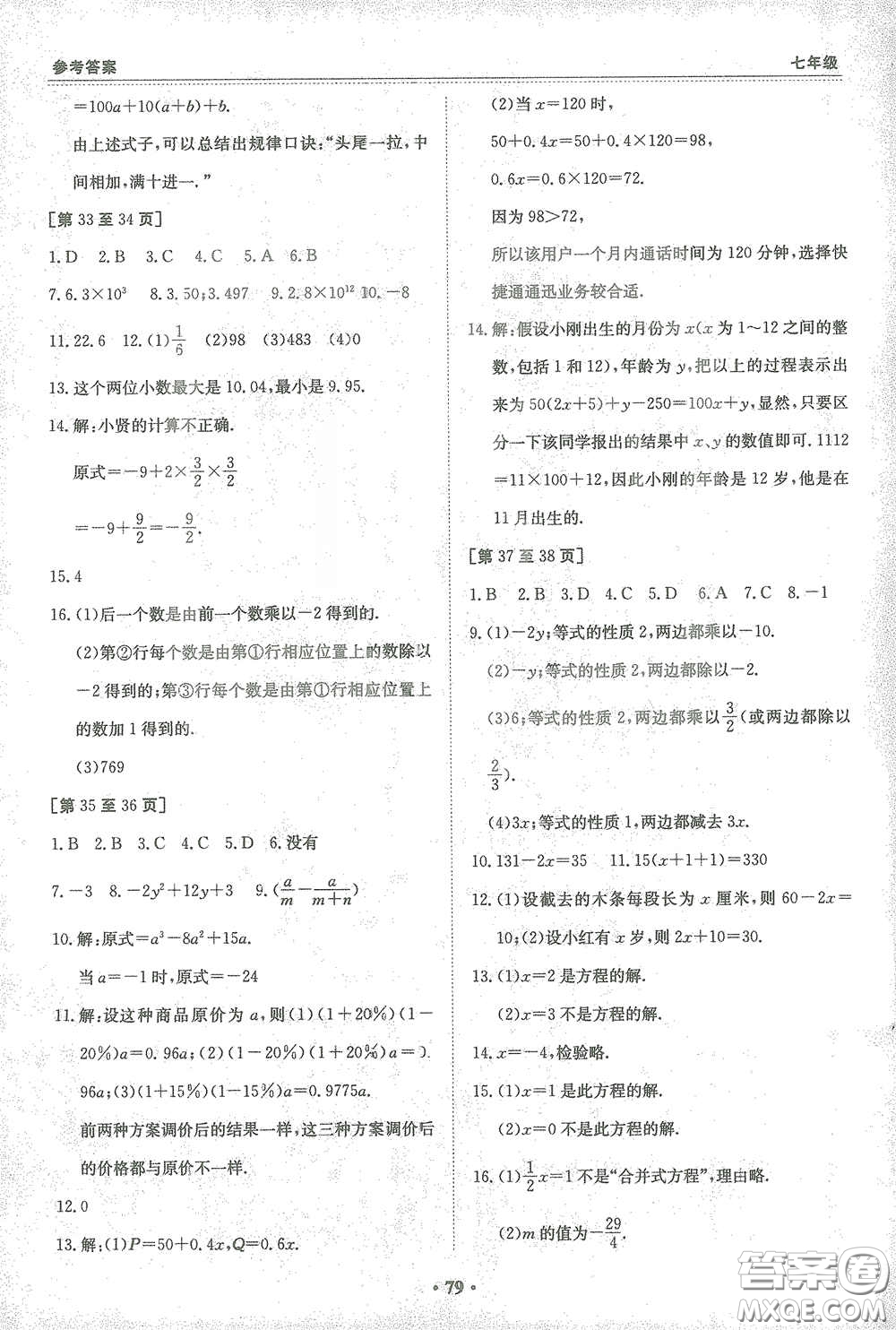 江西高校出版社2021寒假作業(yè)合訂本七年級新課標版答案