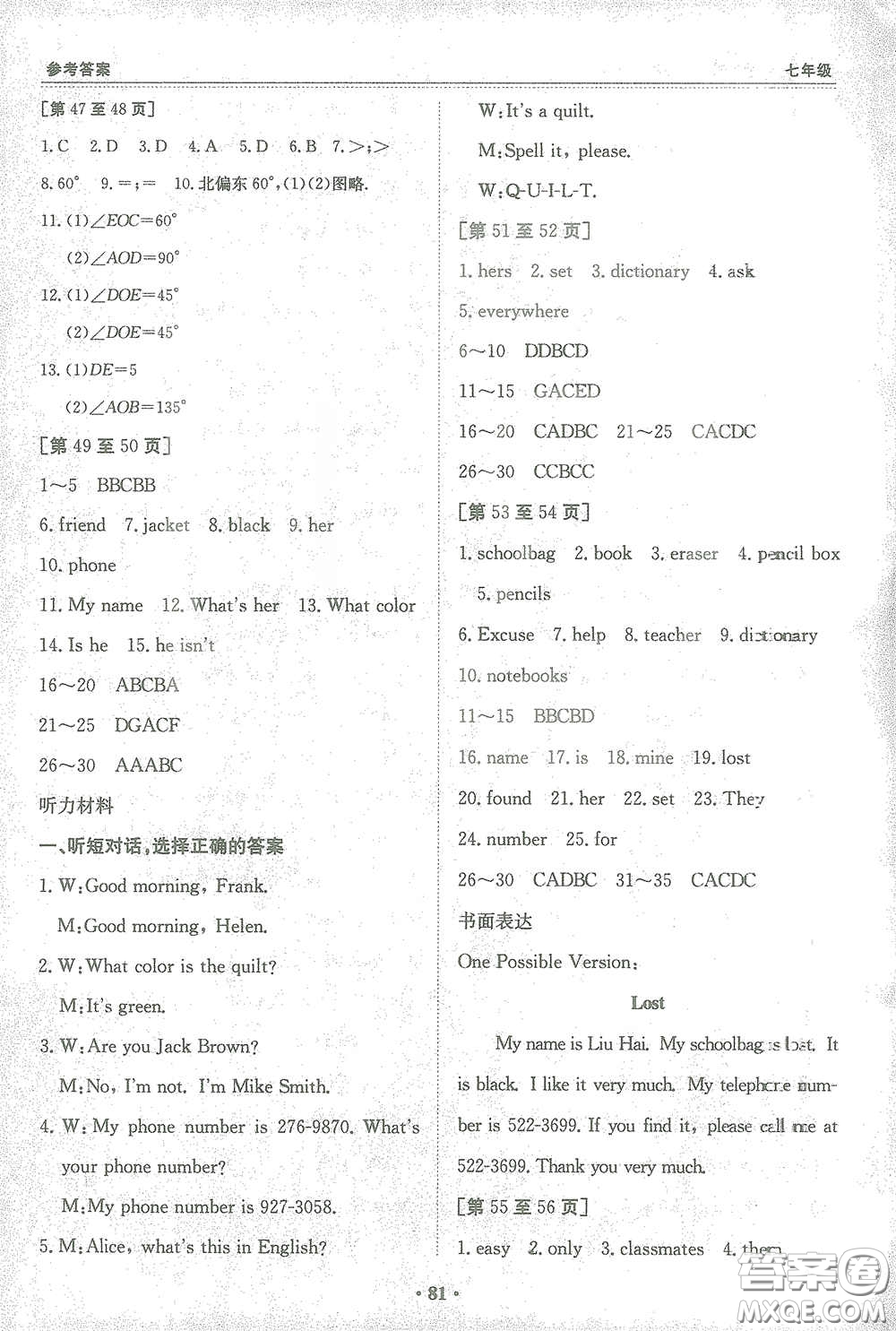 江西高校出版社2021寒假作業(yè)合訂本七年級新課標版答案