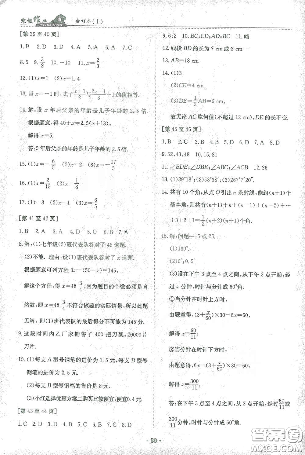 江西高校出版社2021寒假作業(yè)合訂本七年級新課標版答案