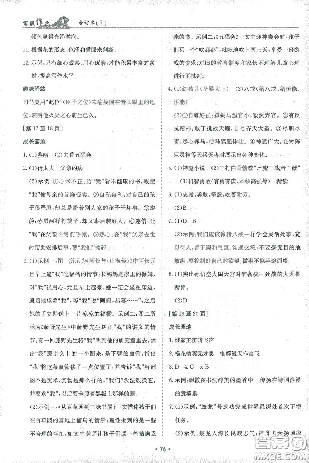 江西高校出版社2021寒假作業(yè)合訂本七年級新課標版答案