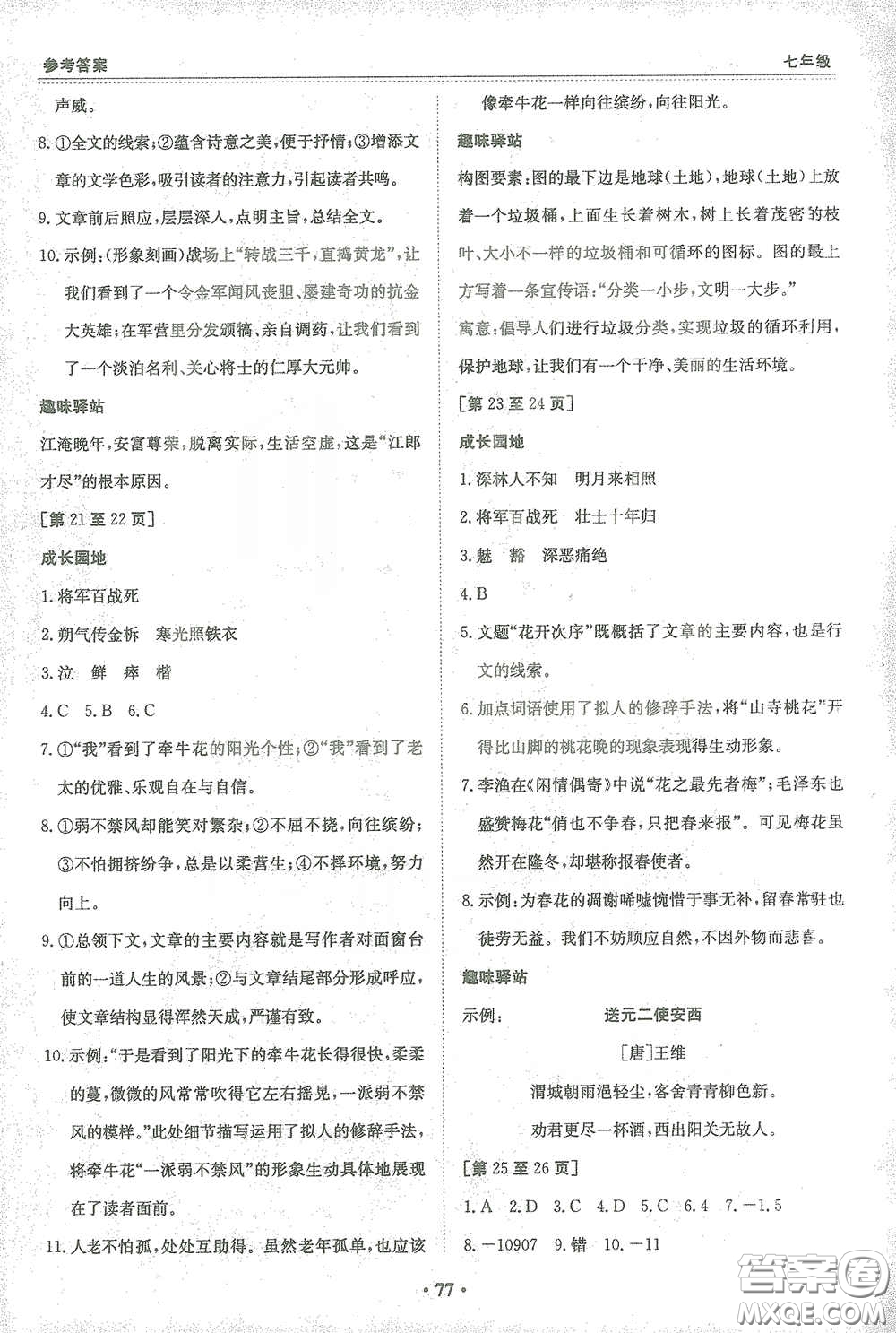 江西高校出版社2021寒假作業(yè)合訂本七年級新課標版答案