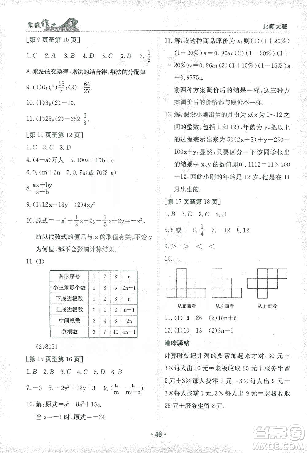 江西高校出版社2021寒假作業(yè)七年級數(shù)學(xué)北師大版答案