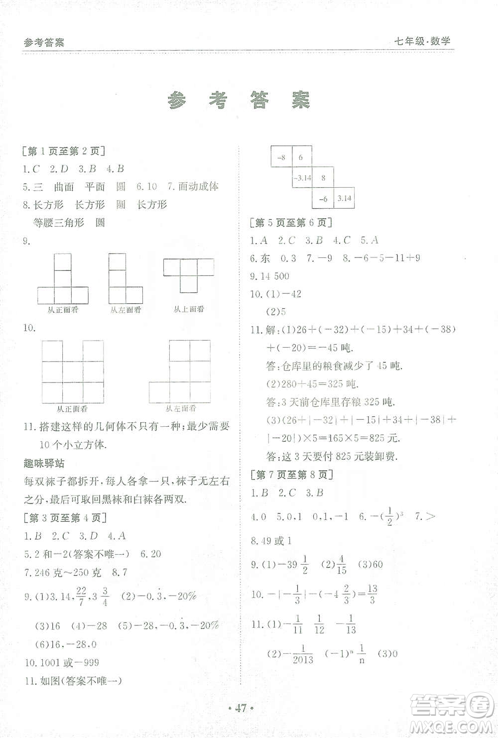 江西高校出版社2021寒假作業(yè)七年級數(shù)學(xué)北師大版答案