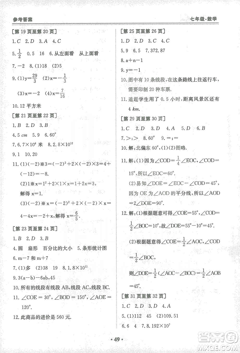 江西高校出版社2021寒假作業(yè)七年級數(shù)學(xué)北師大版答案