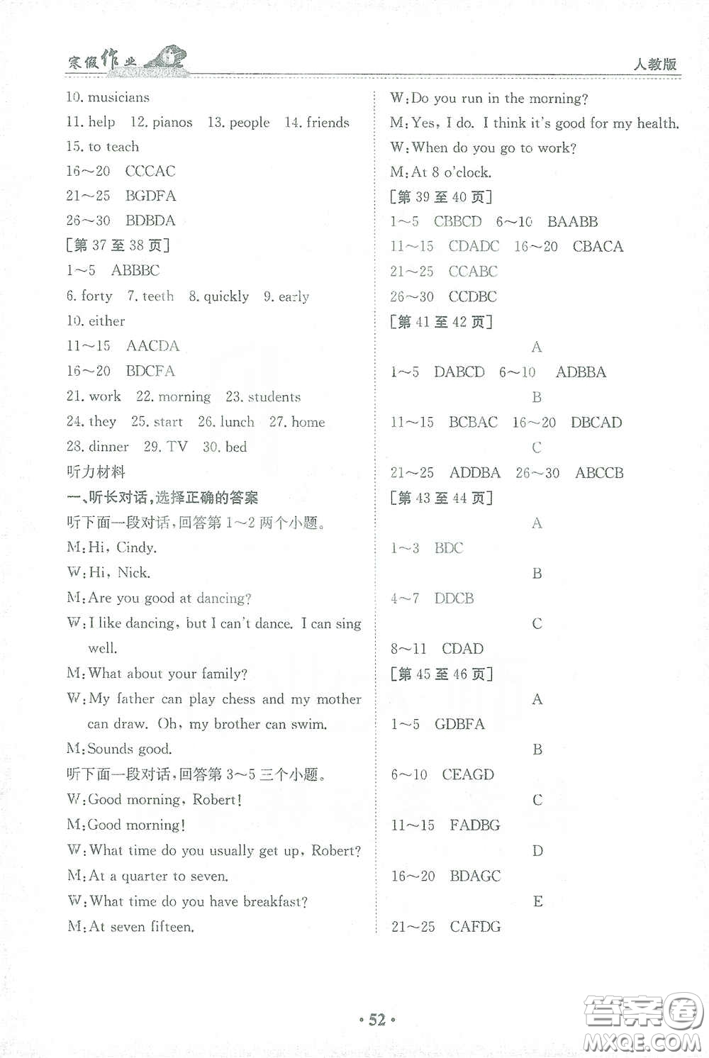 江西高校出版社2021寒假作業(yè)七年級英語人教版答案