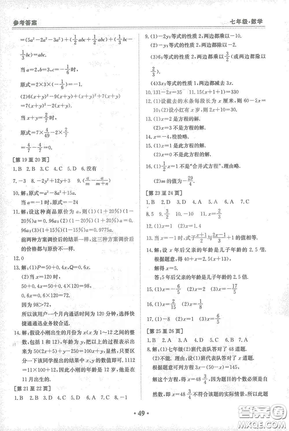 江西高校出版社2021寒假作業(yè)七年級數(shù)學(xué)人教版答案