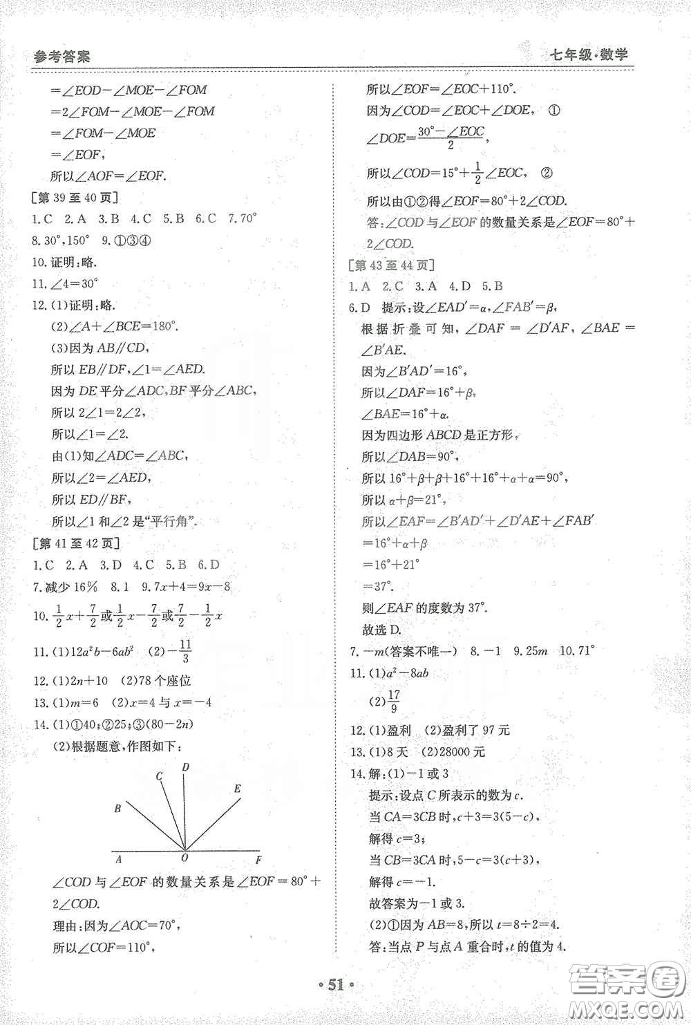 江西高校出版社2021寒假作業(yè)七年級數(shù)學(xué)人教版答案