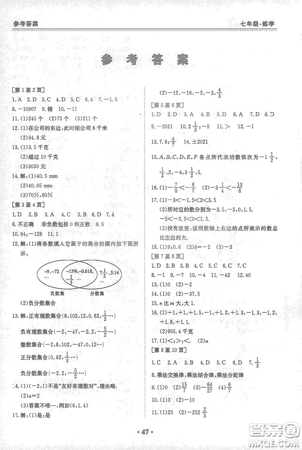 江西高校出版社2021寒假作業(yè)七年級數(shù)學(xué)人教版答案