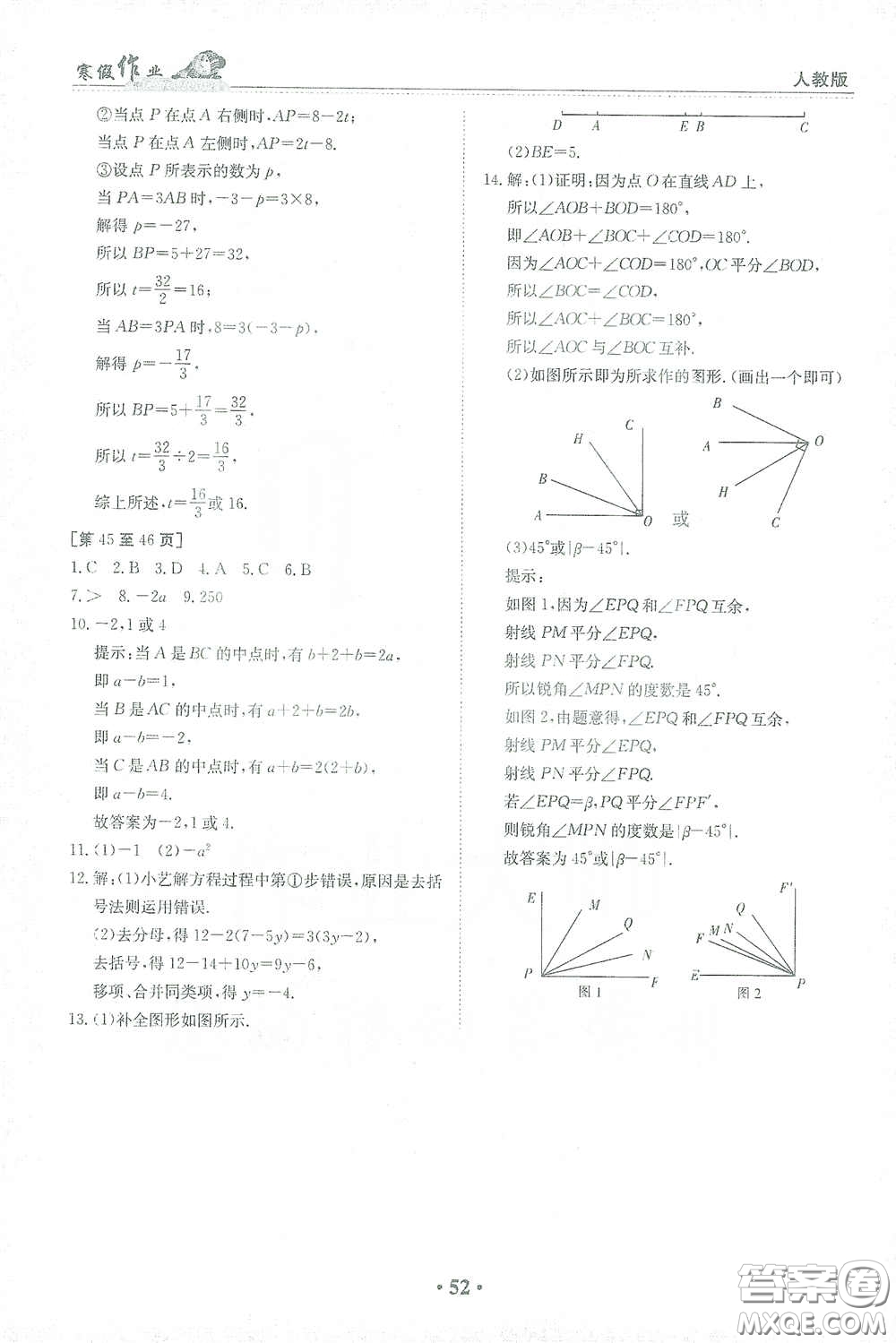 江西高校出版社2021寒假作業(yè)七年級數(shù)學(xué)人教版答案