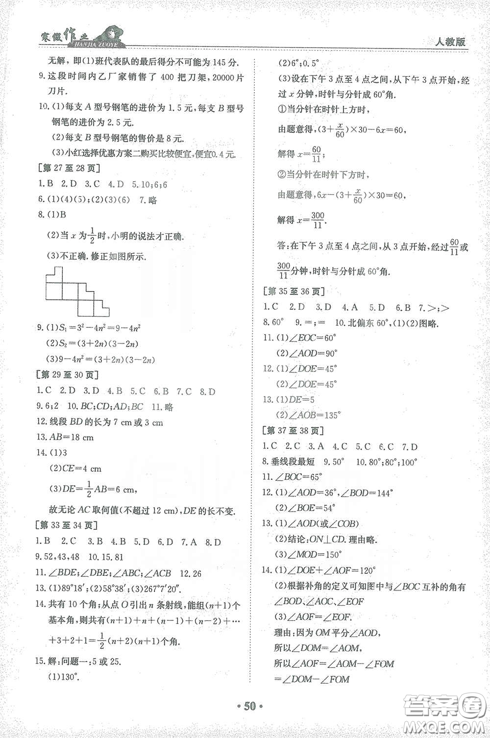 江西高校出版社2021寒假作業(yè)七年級數(shù)學(xué)人教版答案