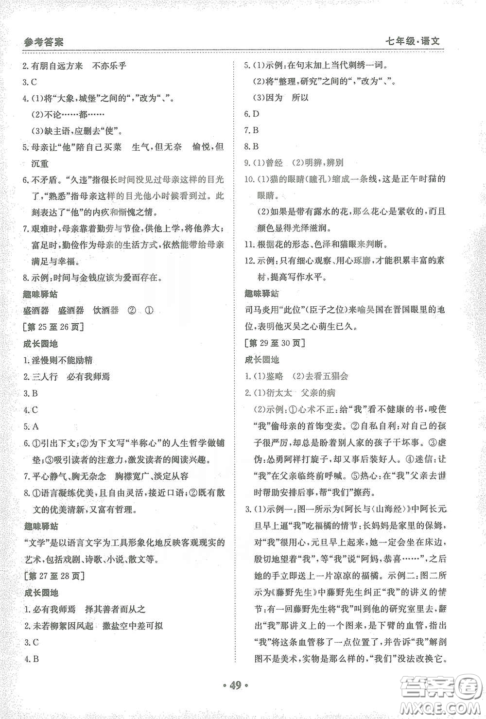 江西高校出版社2021寒假作業(yè)七年級(jí)語(yǔ)文人教版答案