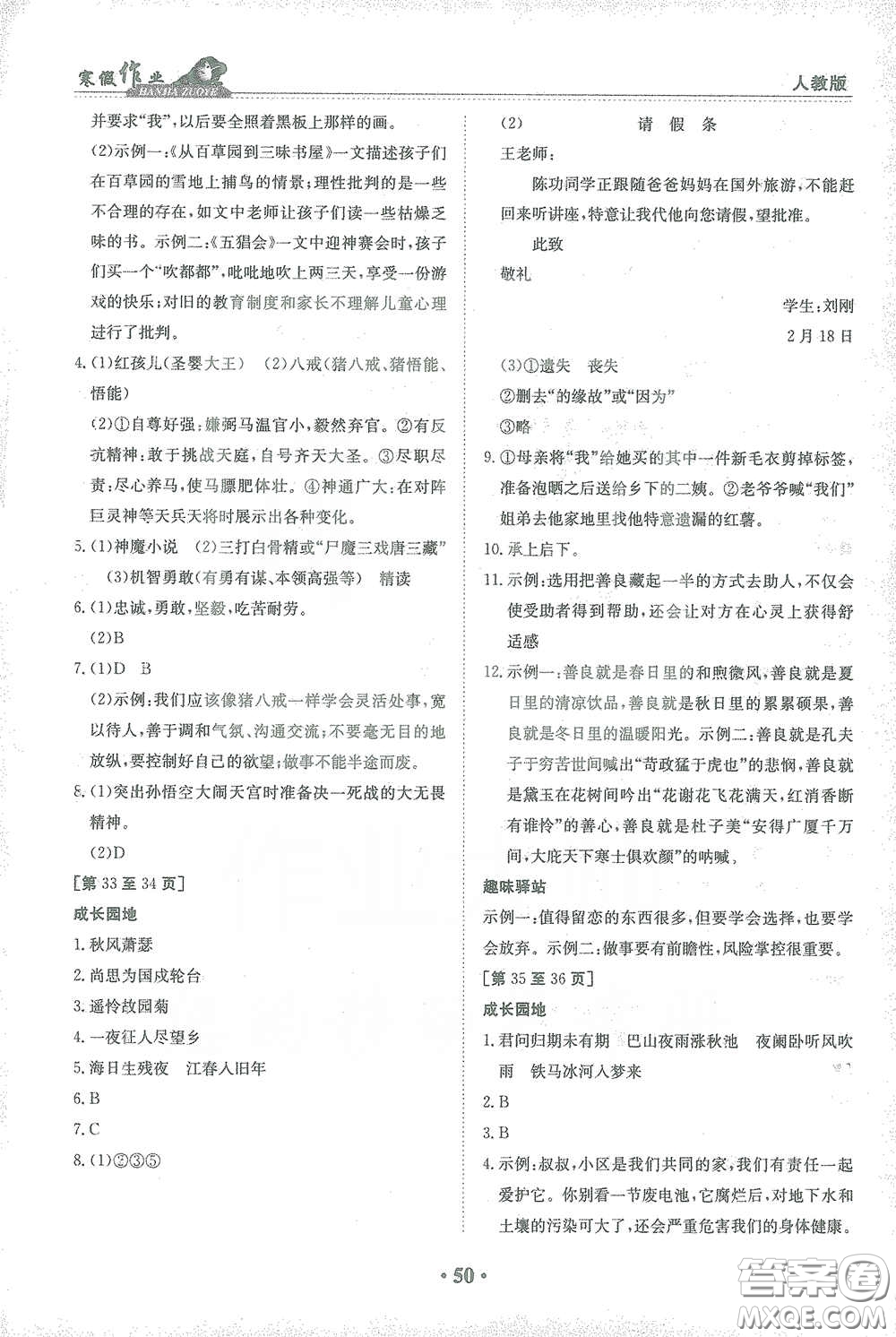 江西高校出版社2021寒假作業(yè)七年級(jí)語(yǔ)文人教版答案