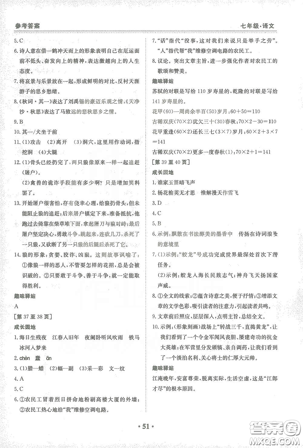 江西高校出版社2021寒假作業(yè)七年級(jí)語(yǔ)文人教版答案