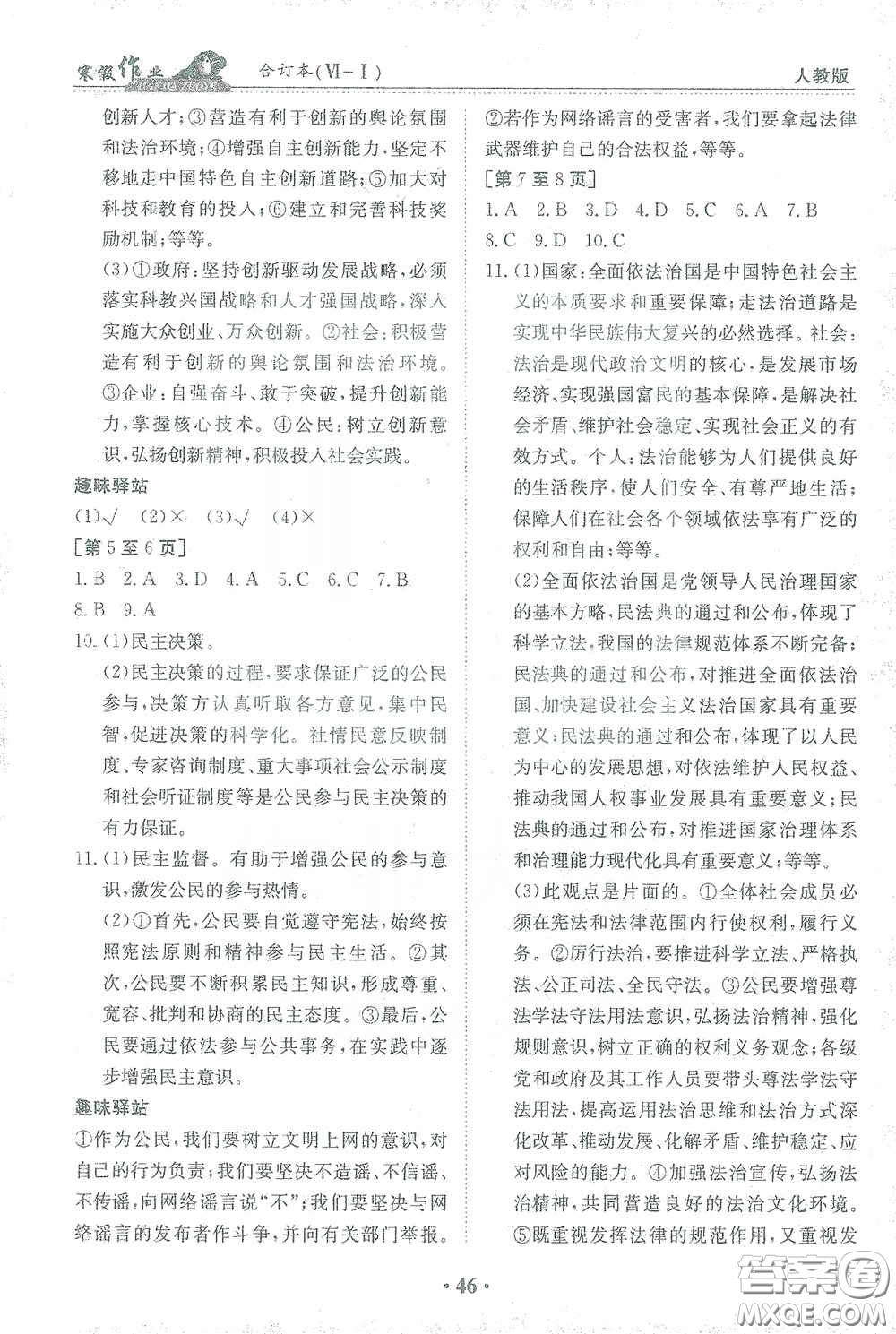 江西高校出版社2021寒假作業(yè)九年級合訂本綜合答案