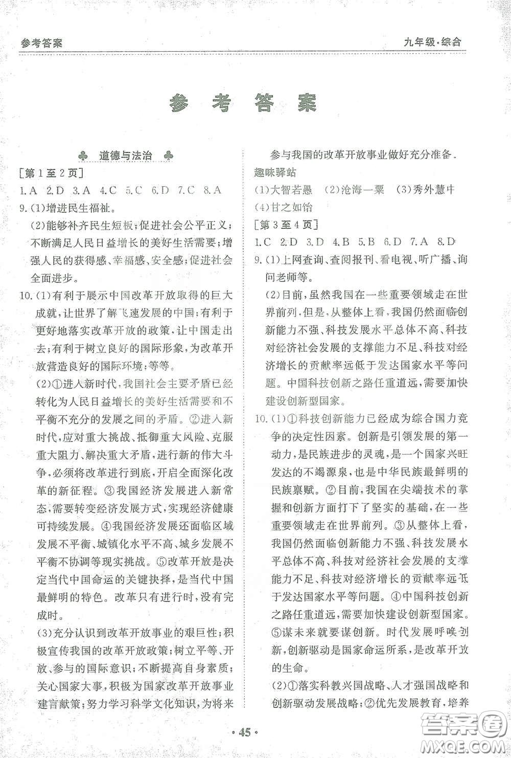 江西高校出版社2021寒假作業(yè)九年級合訂本綜合答案