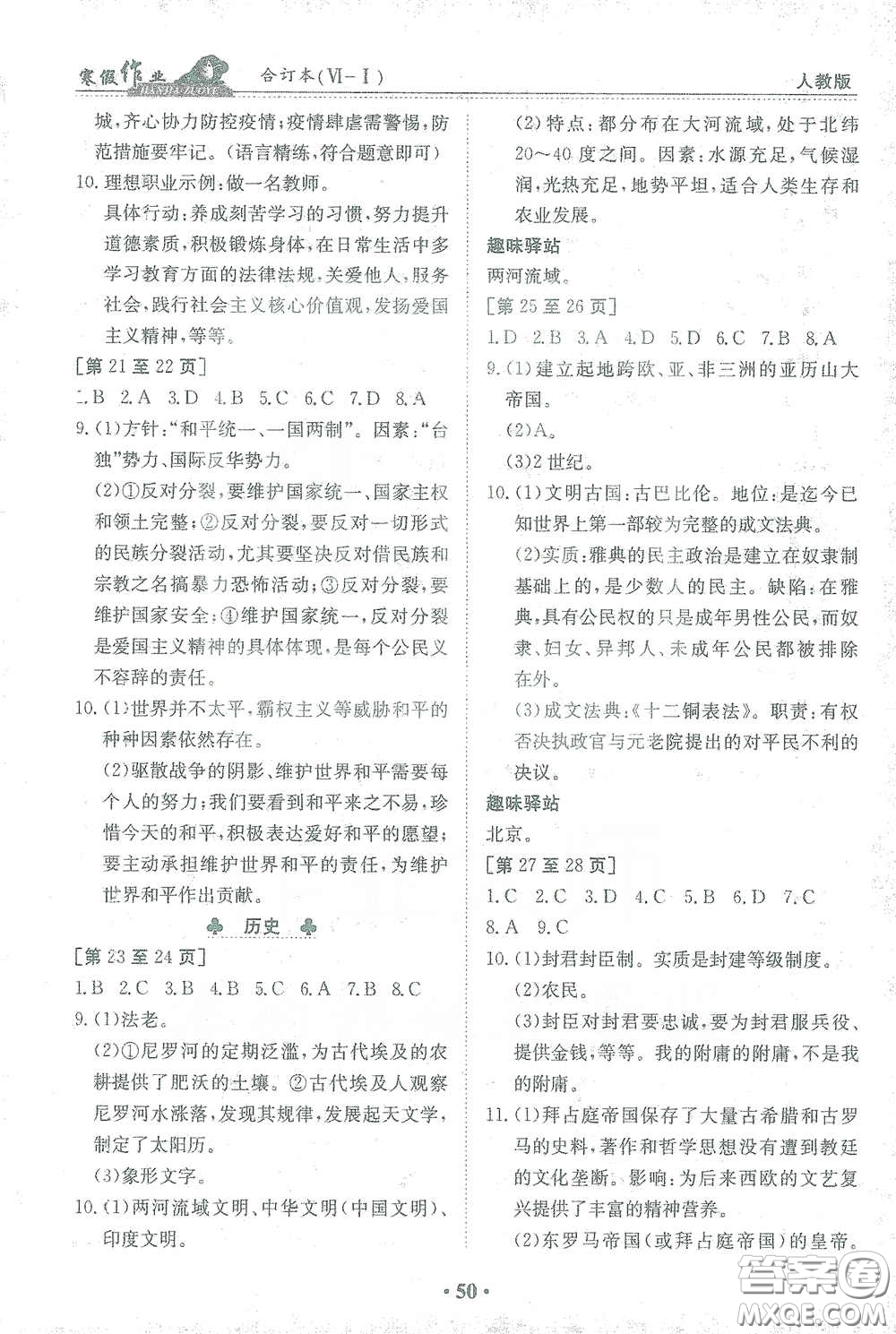 江西高校出版社2021寒假作業(yè)九年級合訂本綜合答案