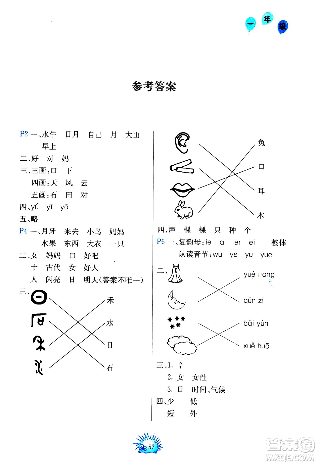 中國地圖出版社2021寒假園地一年級人教版答案