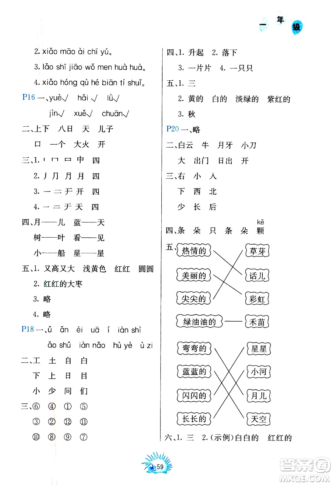 中國地圖出版社2021寒假園地一年級人教版答案