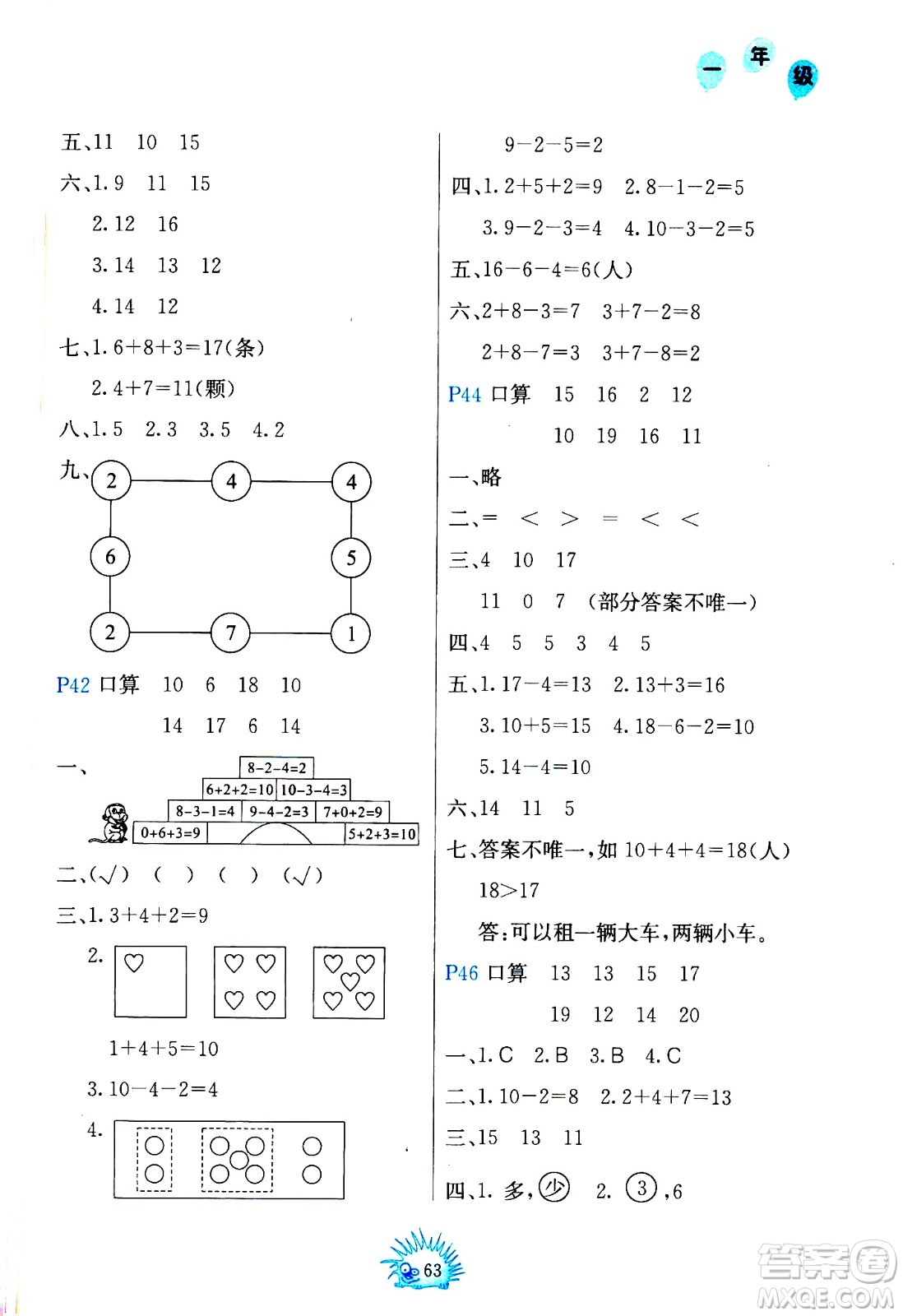 中國地圖出版社2021寒假園地一年級人教版答案