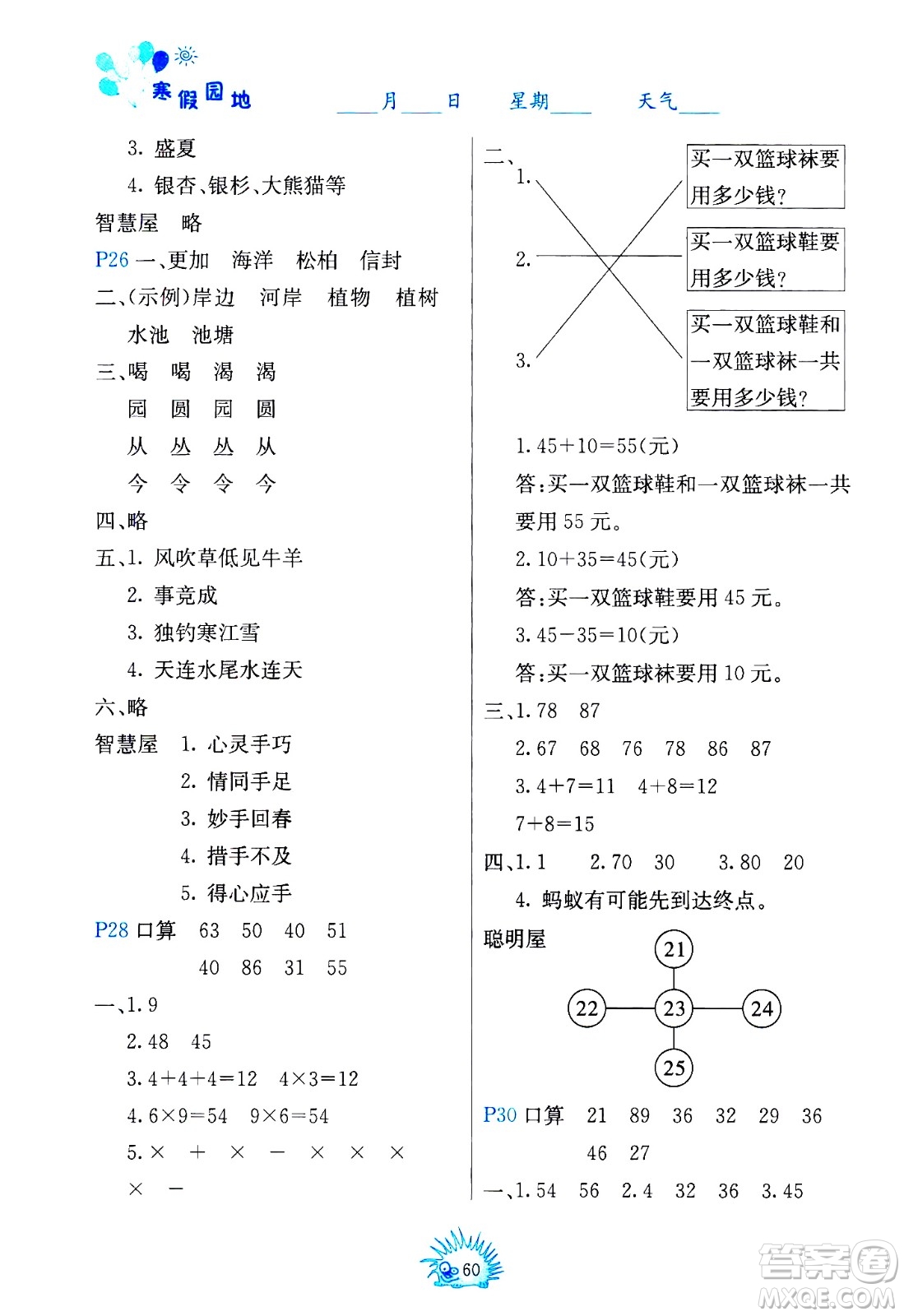 中國(guó)地圖出版社2021寒假園地二年級(jí)人教版答案