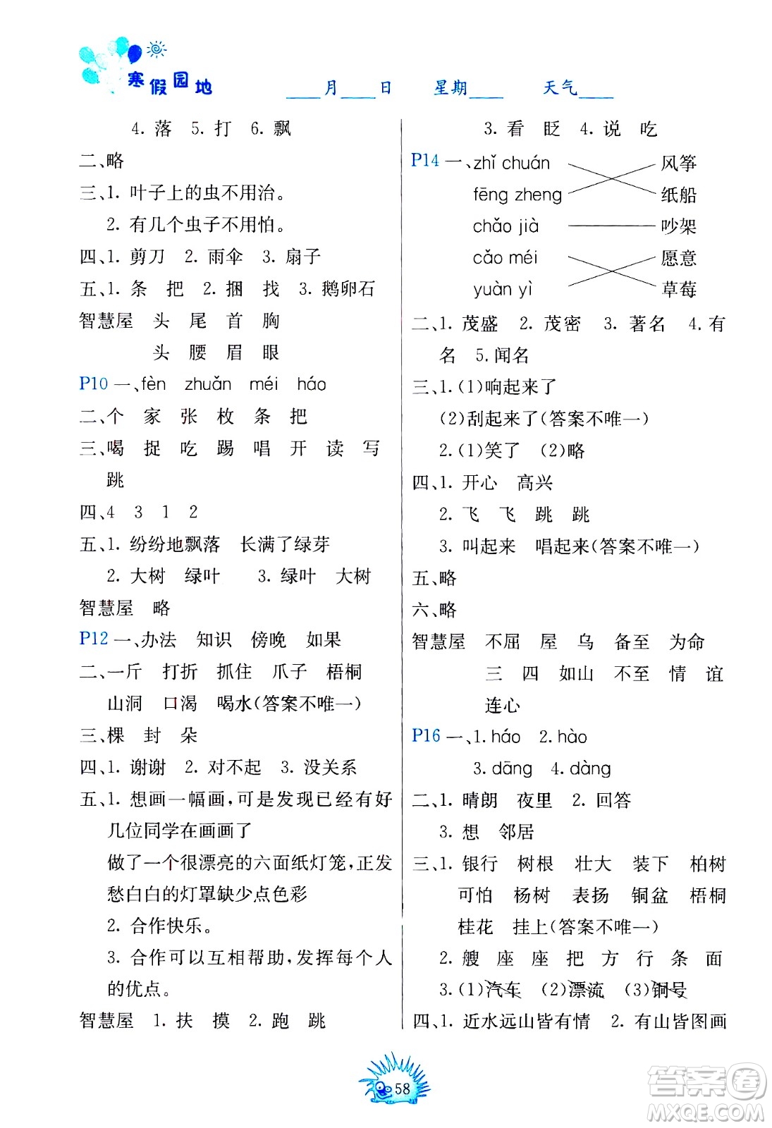 中國(guó)地圖出版社2021寒假園地二年級(jí)人教版答案