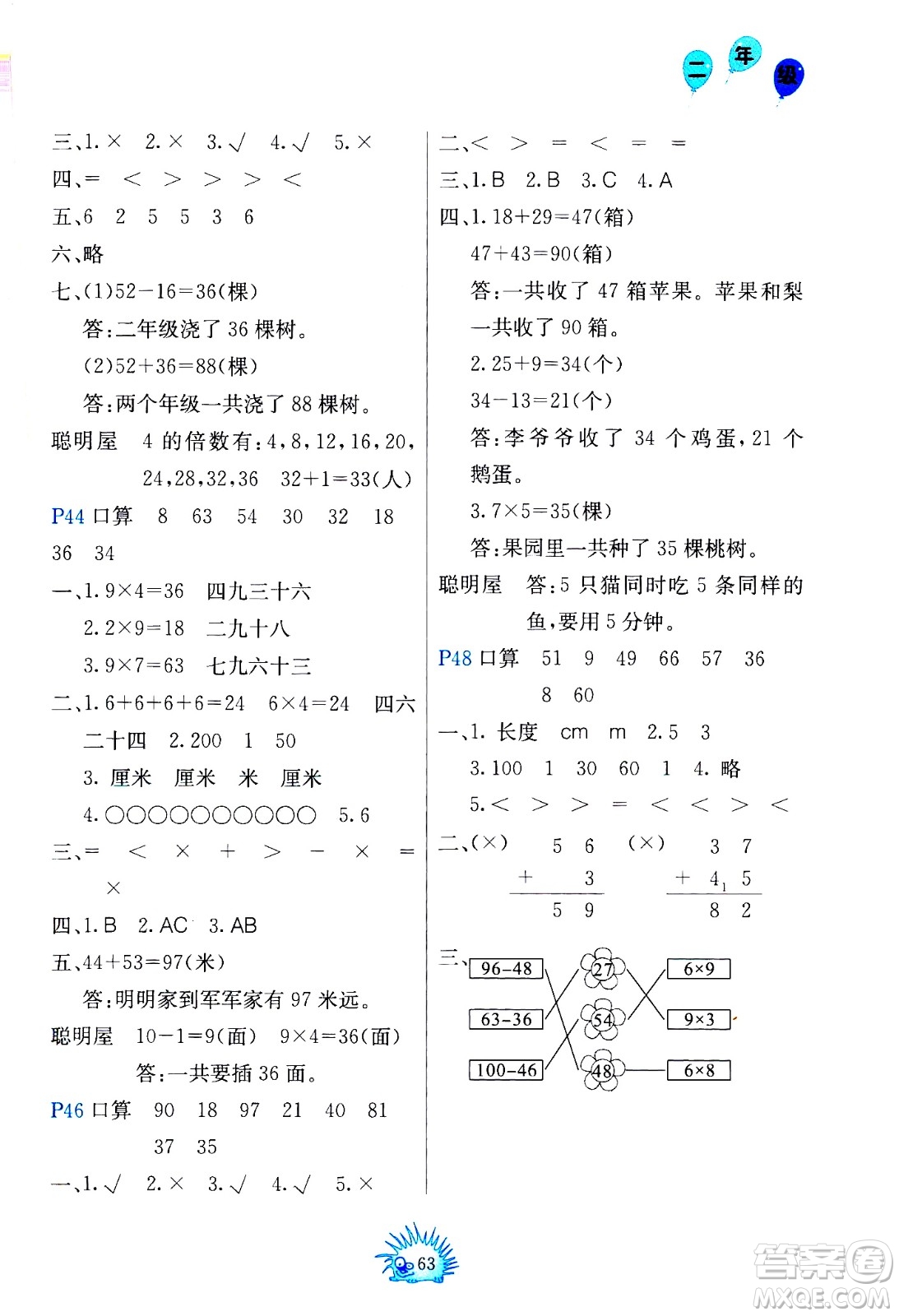 中國(guó)地圖出版社2021寒假園地二年級(jí)人教版答案