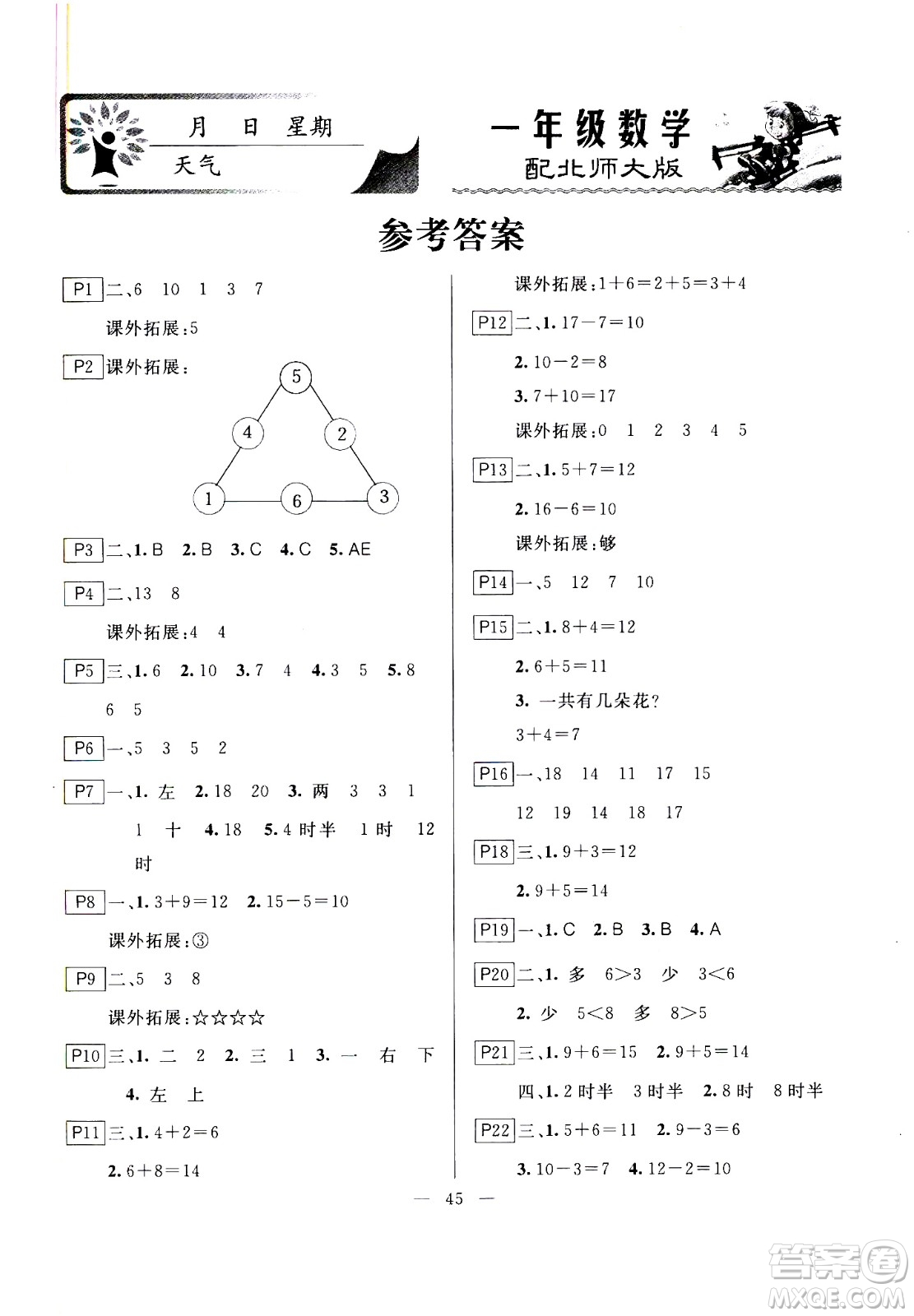 云南美術(shù)出版社2021一諾書業(yè)寒假作業(yè)快樂假期一年級數(shù)學(xué)BS北師版答案