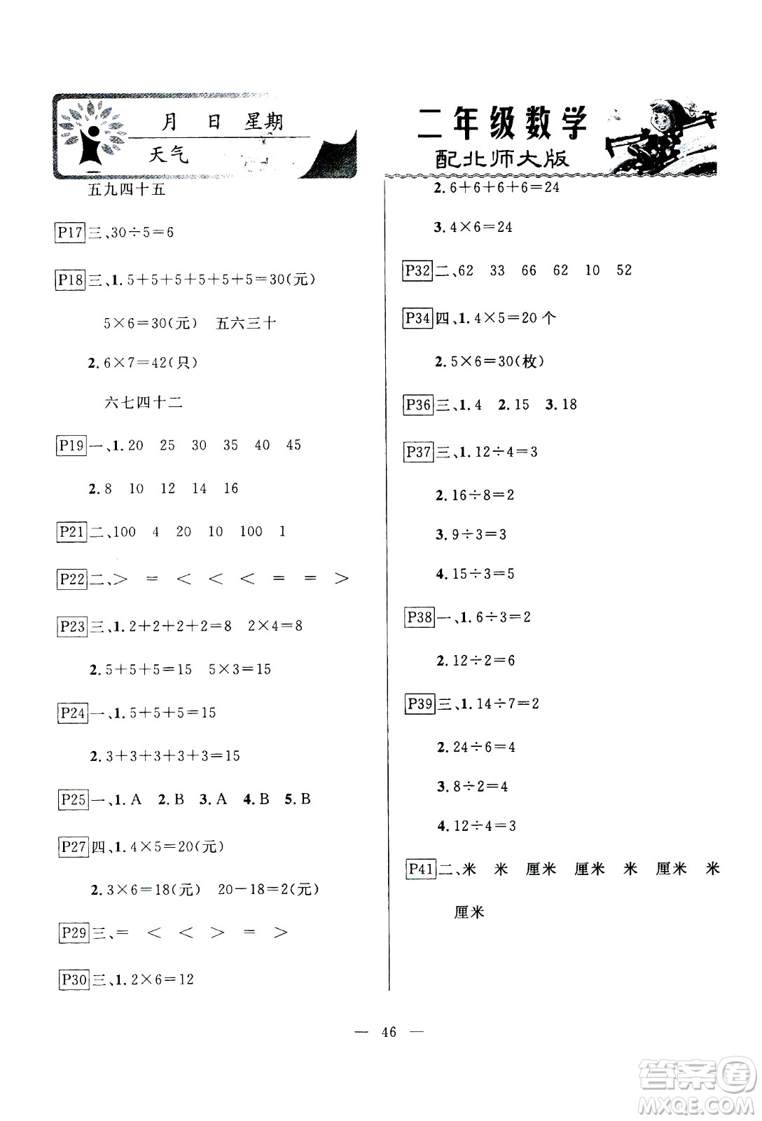 云南美術(shù)出版社2021一諾書業(yè)寒假作業(yè)快樂假期二年級數(shù)學BS北師版答案