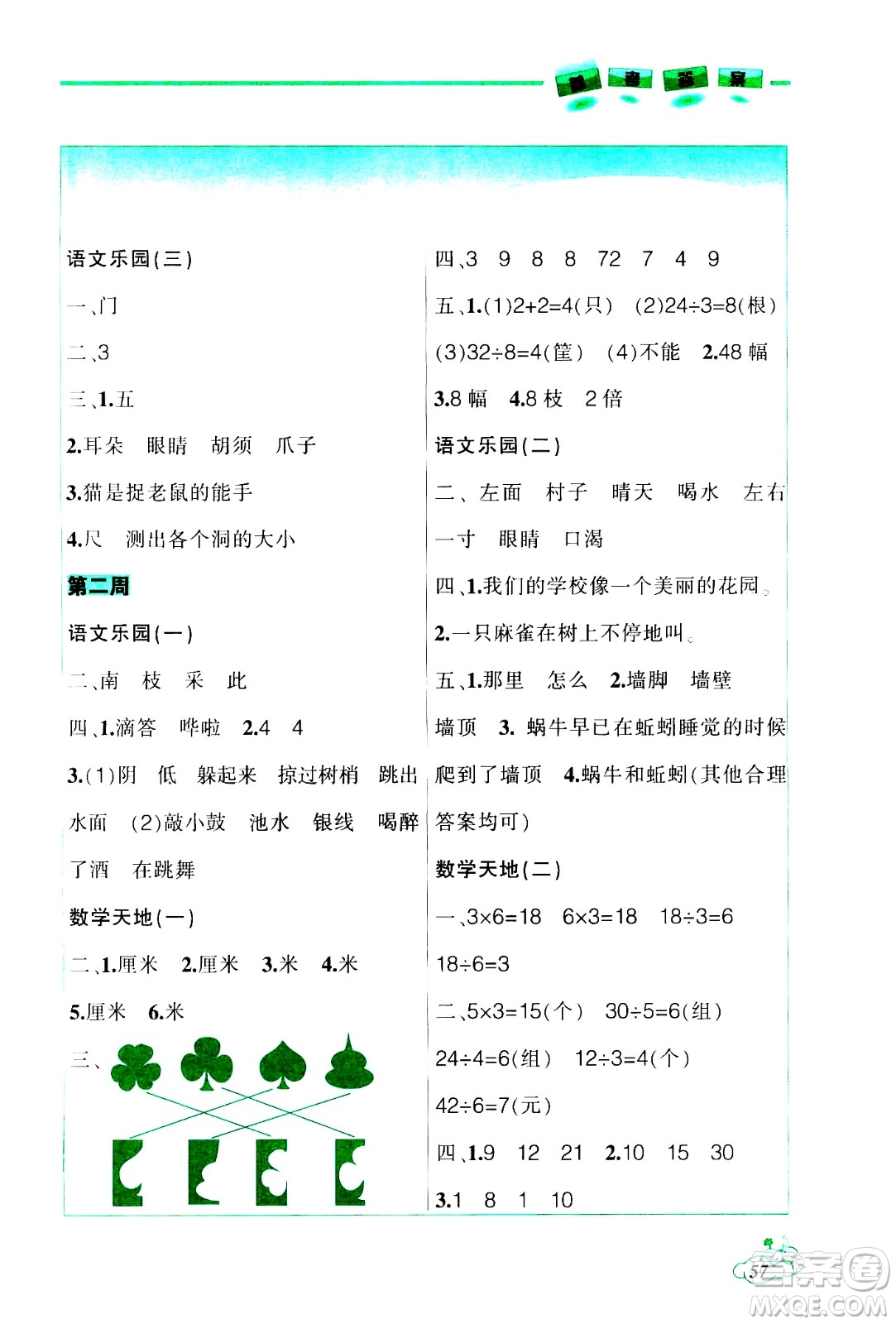 遼寧師范大學(xué)出版社2021寒假樂園二年級(jí)答案