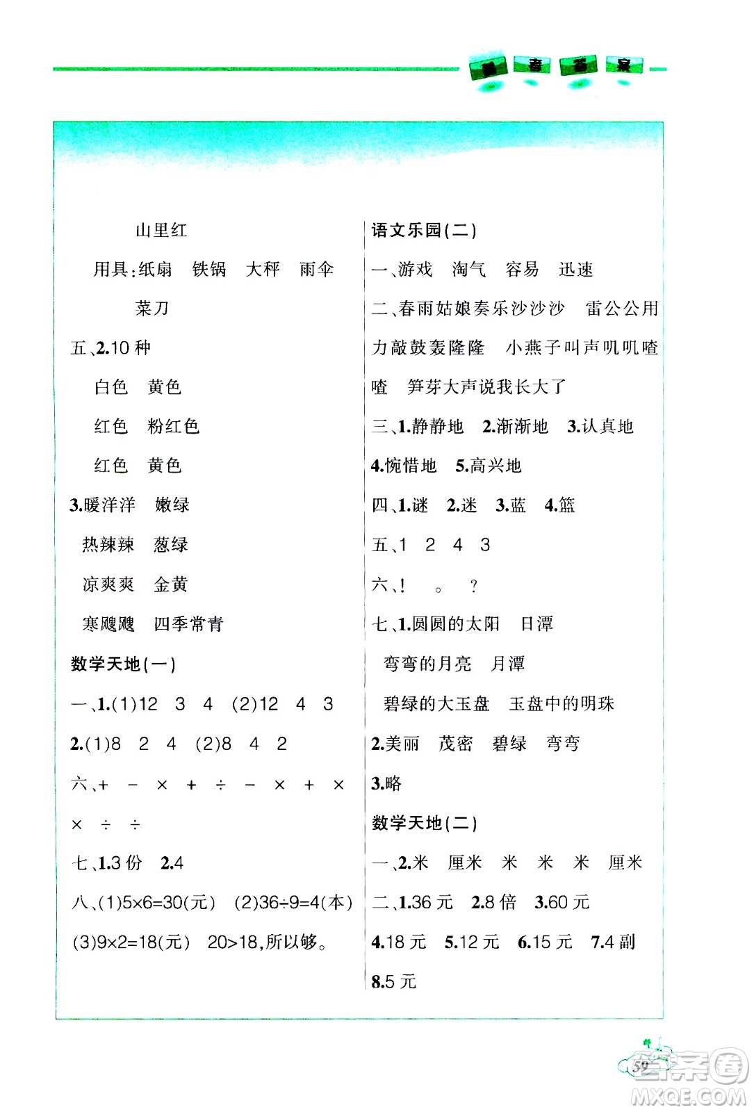 遼寧師范大學(xué)出版社2021寒假樂園二年級(jí)答案