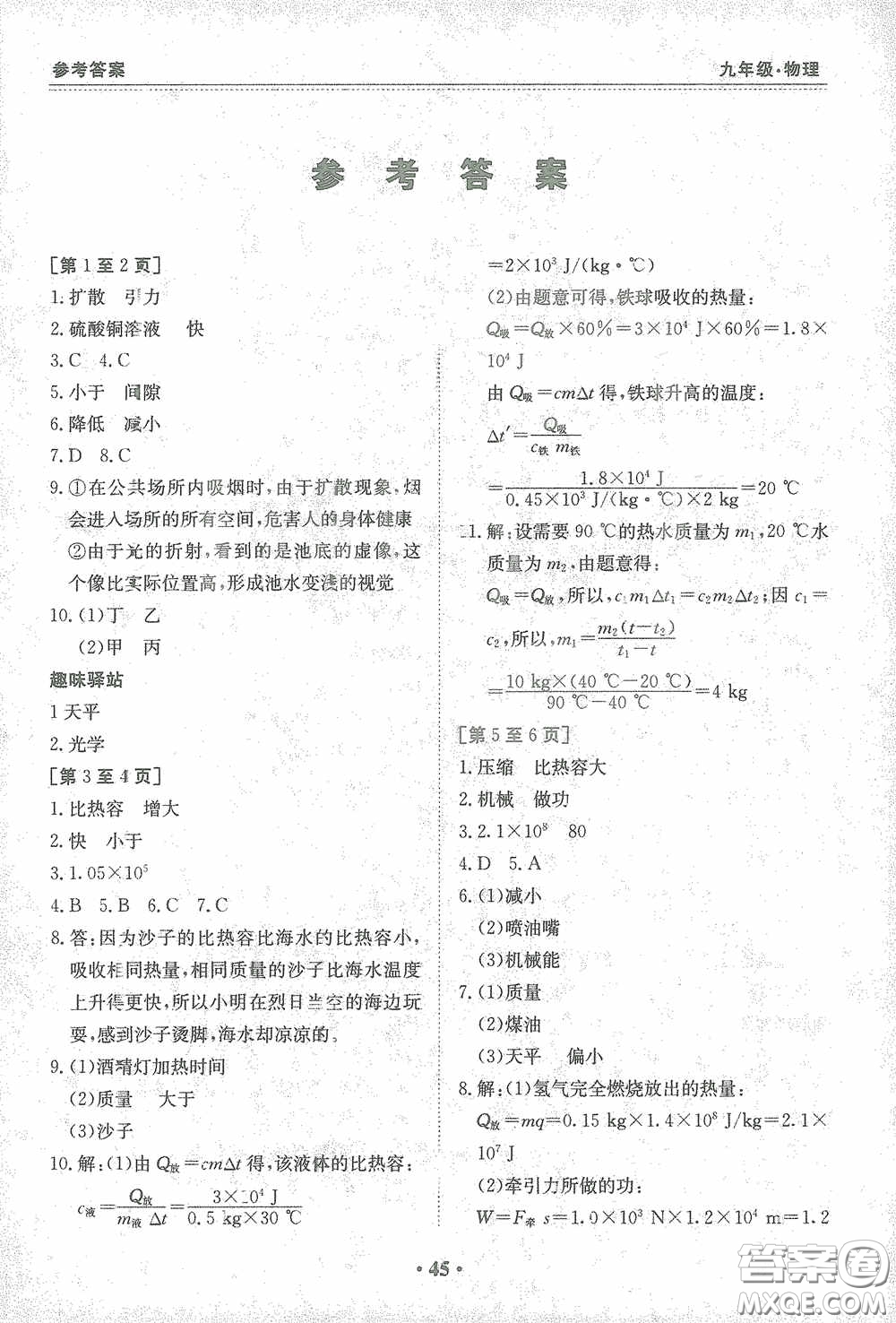 江西高校出版社2021寒假作業(yè)九年級(jí)物理人教版答案