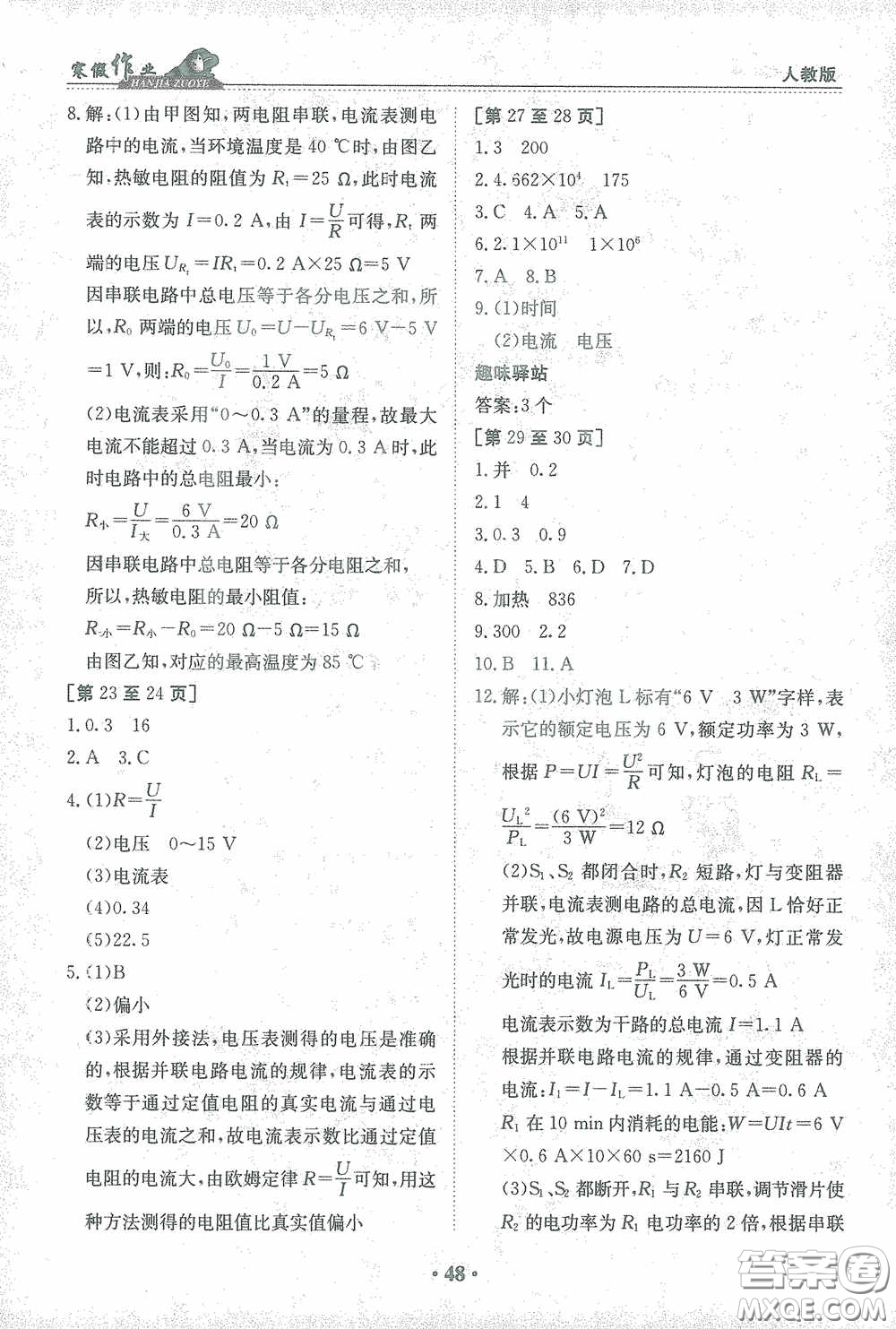 江西高校出版社2021寒假作業(yè)九年級(jí)物理人教版答案