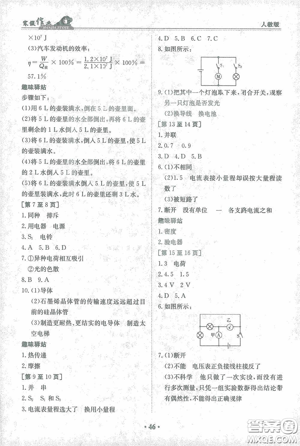 江西高校出版社2021寒假作業(yè)九年級(jí)物理人教版答案