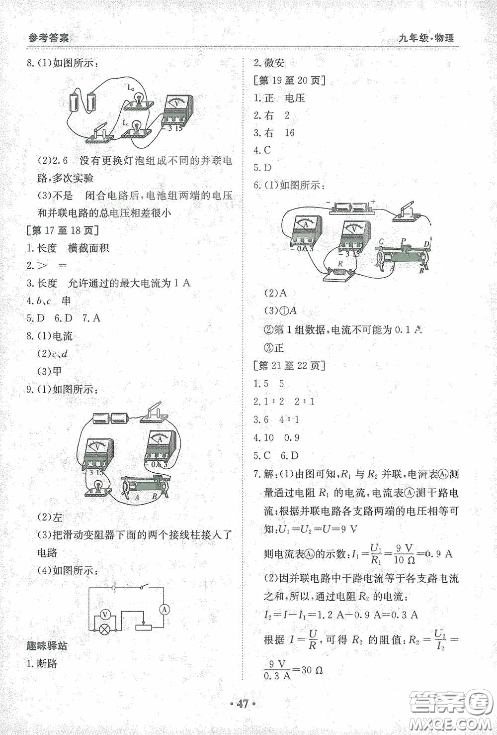 江西高校出版社2021寒假作業(yè)九年級(jí)物理人教版答案