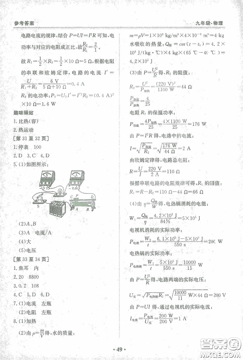 江西高校出版社2021寒假作業(yè)九年級(jí)物理人教版答案