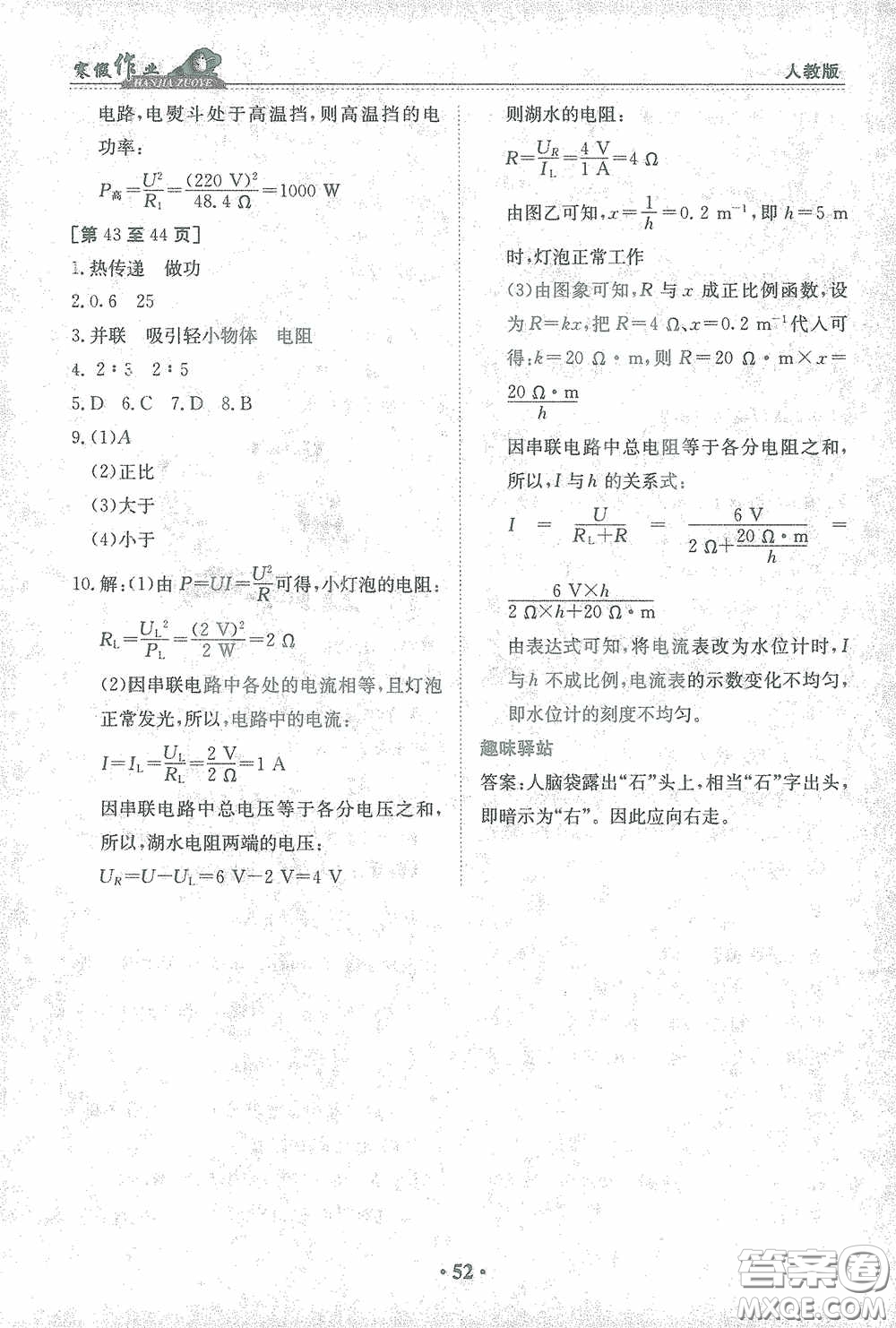 江西高校出版社2021寒假作業(yè)九年級(jí)物理人教版答案