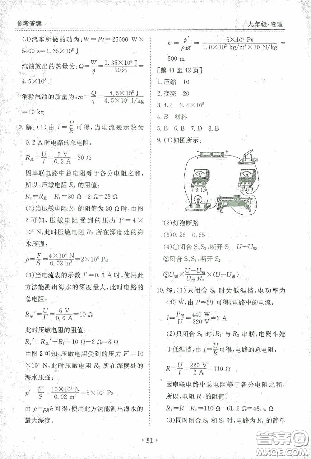 江西高校出版社2021寒假作業(yè)九年級(jí)物理人教版答案