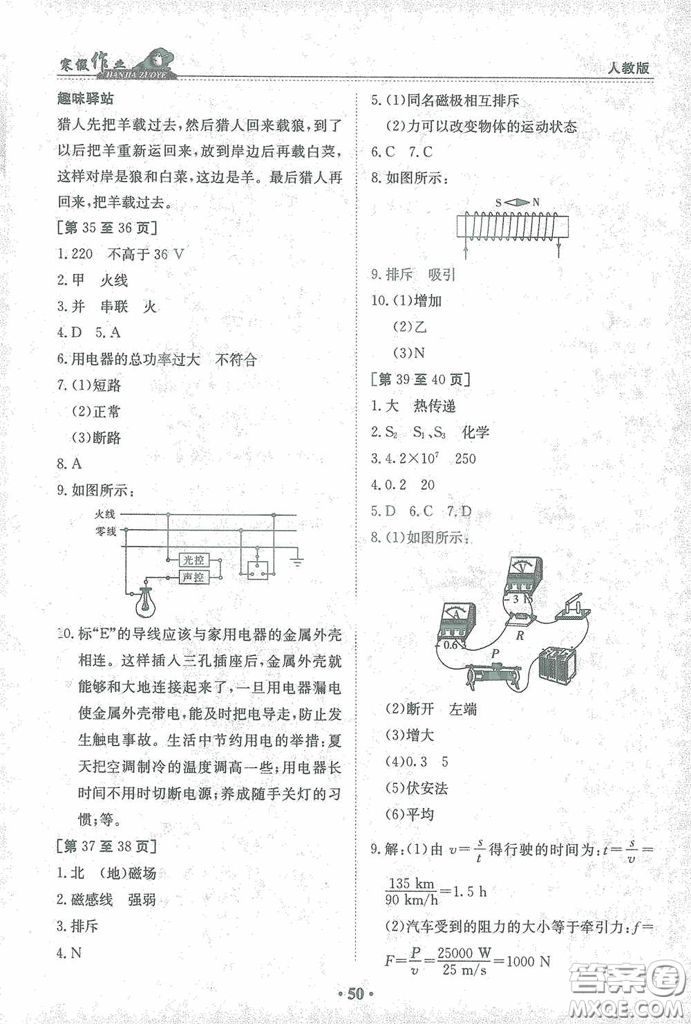 江西高校出版社2021寒假作業(yè)九年級(jí)物理人教版答案