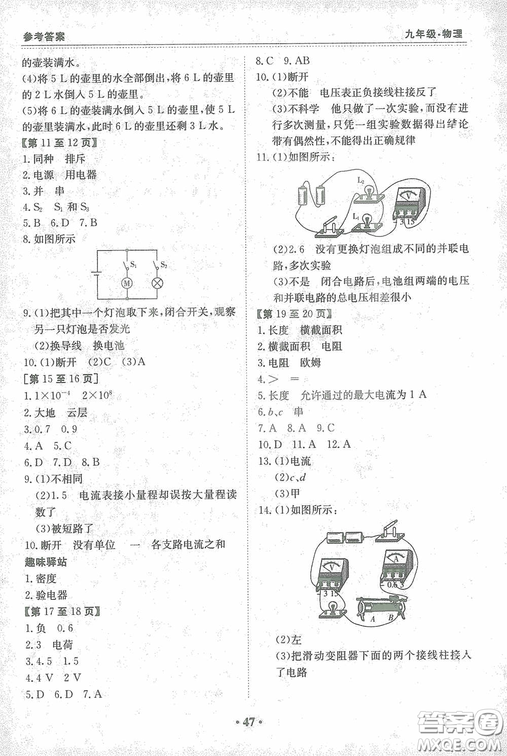 江西高校出版社2021寒假作業(yè)九年級物理滬粵版答案