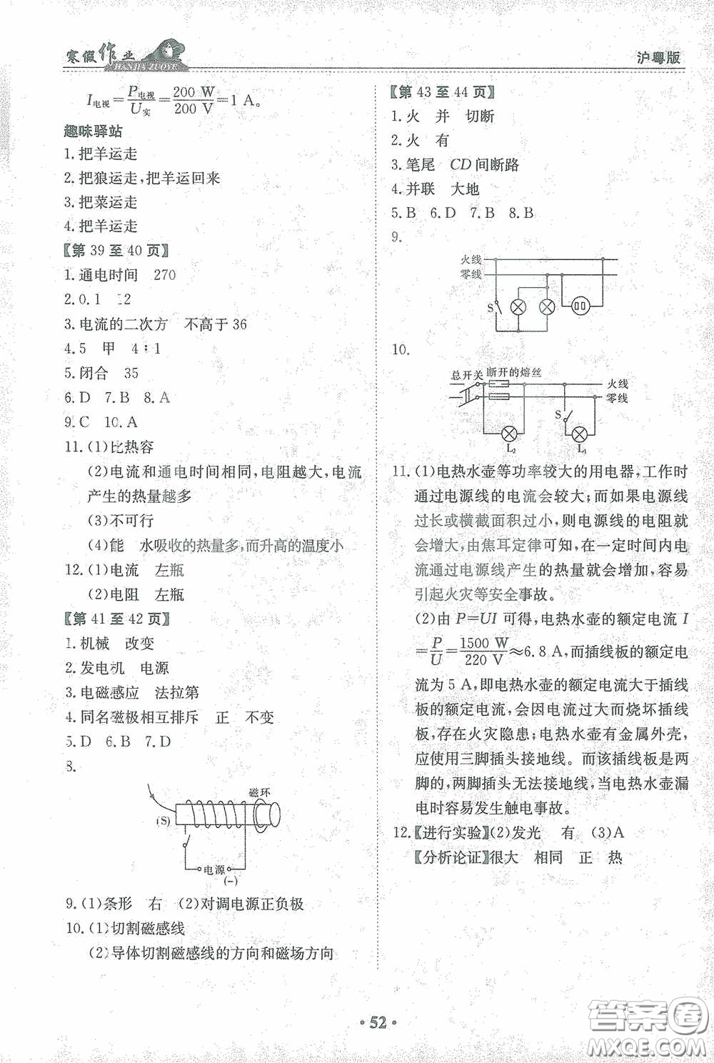 江西高校出版社2021寒假作業(yè)九年級物理滬粵版答案