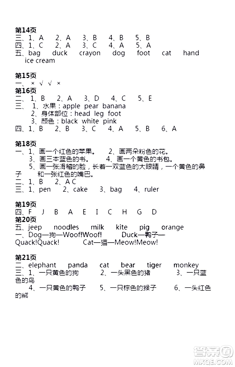 安徽少年兒童出版社2021版寒假作業(yè)三年級英語人教版答案