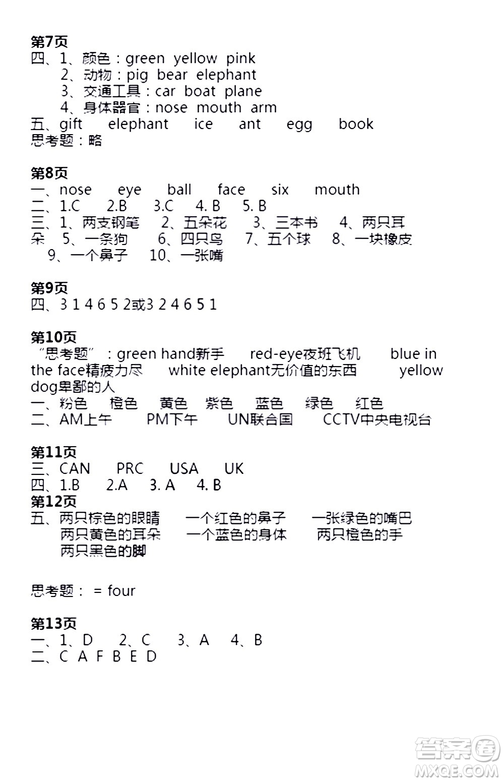 安徽少年兒童出版社2021版寒假作業(yè)三年級英語人教版答案