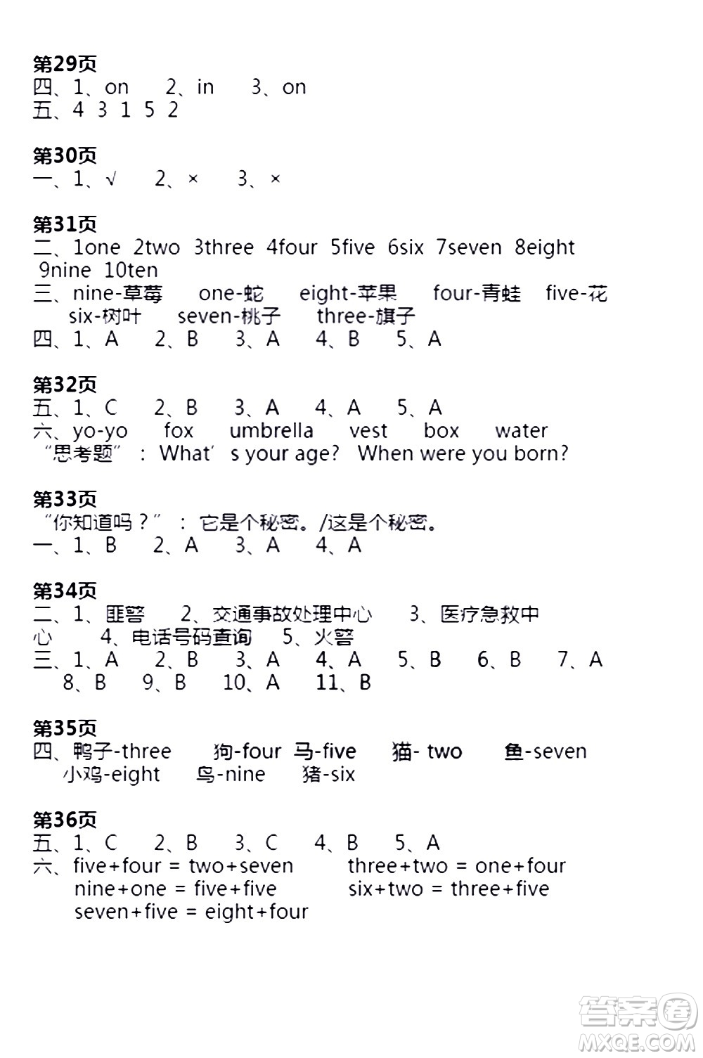 安徽少年兒童出版社2021版寒假作業(yè)三年級英語人教版答案