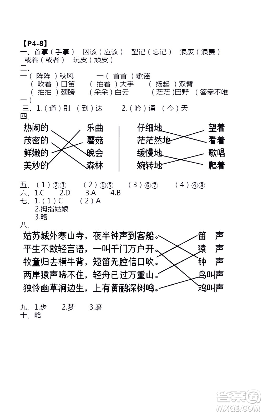 安徽少年兒童出版社2021版寒假作業(yè)三年級語文人教版答案