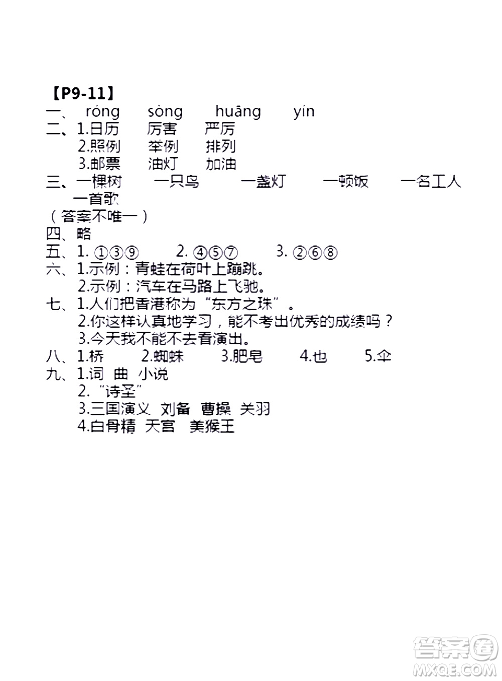 安徽少年兒童出版社2021版寒假作業(yè)三年級語文人教版答案