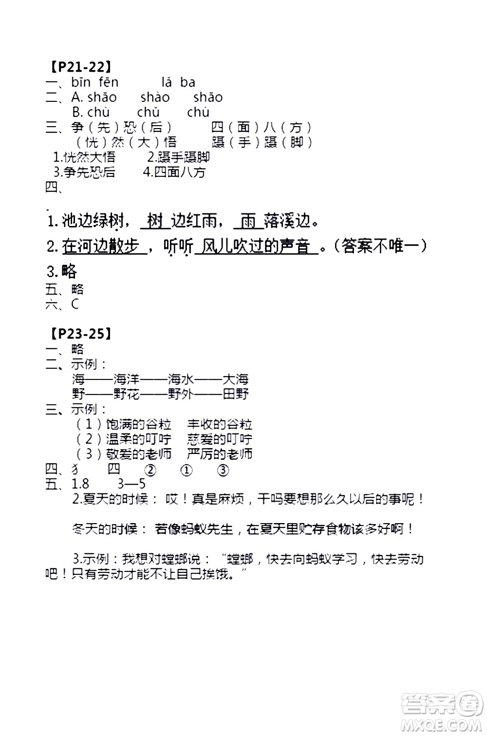 安徽少年兒童出版社2021版寒假作業(yè)三年級語文人教版答案