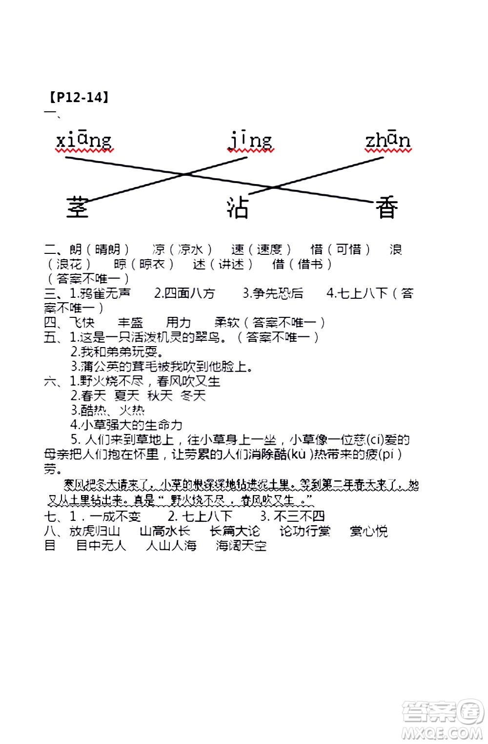 安徽少年兒童出版社2021版寒假作業(yè)三年級語文人教版答案