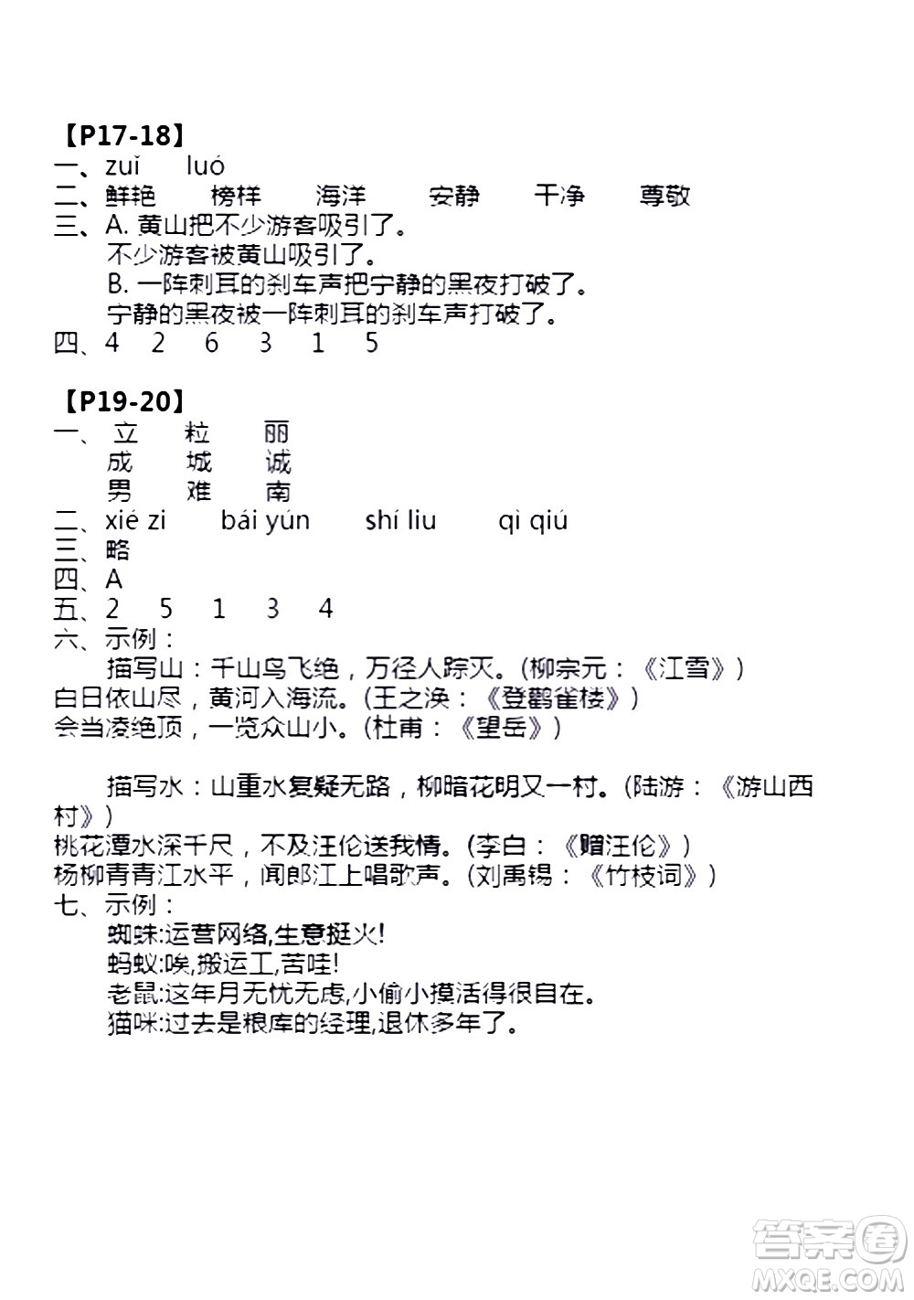 安徽少年兒童出版社2021版寒假作業(yè)三年級語文人教版答案