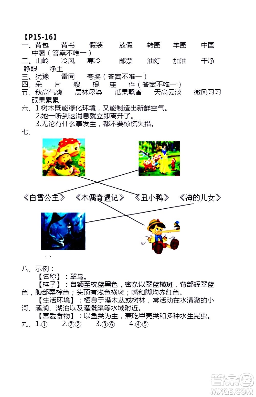 安徽少年兒童出版社2021版寒假作業(yè)三年級語文人教版答案