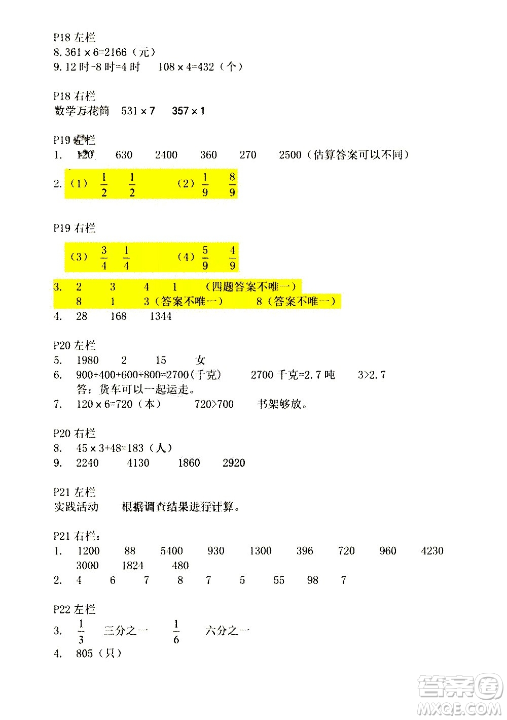 安徽少年兒童出版社2021版寒假作業(yè)三年級(jí)數(shù)學(xué)人教版答案